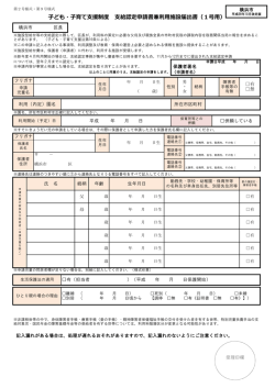 子ども・子育て支援制度 支給認定申請書兼利用施設届出書（1