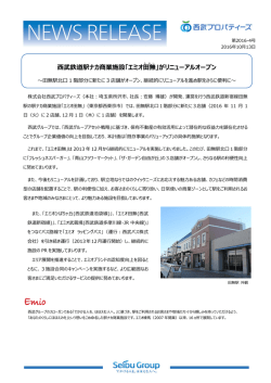 西武鉄道駅ナカ商業施設「エミオ田無 」がリニューアルオープン