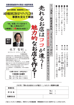 ～「浅草・新商業施設「まるごとにっぽん」 【 URUWASHI 】実践経営者の