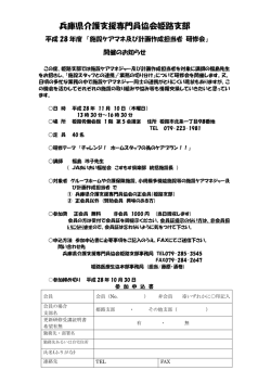兵庫県介護支援専門員協会姫路支部