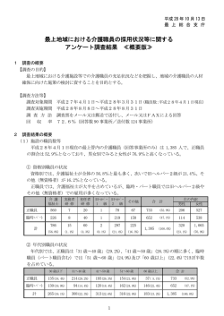 調査結果（概要） (PDF documentファイル サイズ： 135Kb)