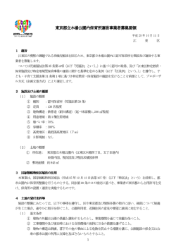 東京都立木場公園内保育所運営事業者募集要領