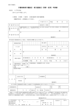 介護保険要介護認定・要支援認定（更新・変更）申請書