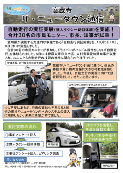 合計30名の市民モニター、市長、知事が試乗！