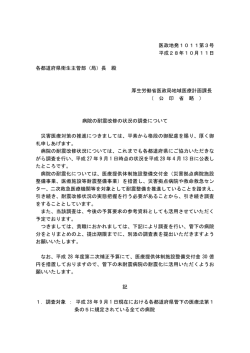 医政地発1011第3号 平成28年10月11日 各都道府県衛生主管部（局