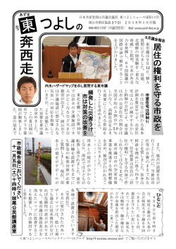 東 市 議 は 9 月 12 日 、 個 人 質 問 に 立 ち ま し た 。 冒 頭 、 北 朝 鮮