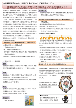 認知症サポーター養成講座のご案内