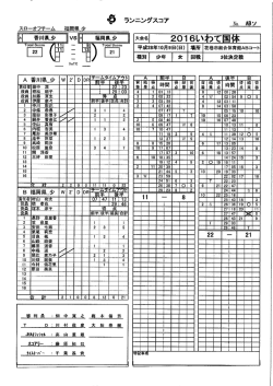 公式記録用紙・戦評