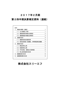株式会社スリーエフ