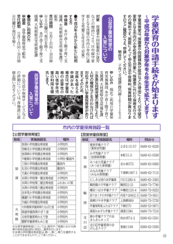 学 童 保 育 の 申 請 手 続 き が 始 ま り ま す 学 童 保 育 の 申