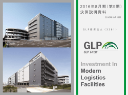 2016年8月期 - GLP投資法人