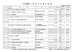 プラザ萬象 11月 ホール 行 事 予 定 表