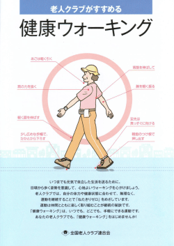 軽く膝を伸ばす 足先は - 公益財団法人広島県老人クラブ連合会