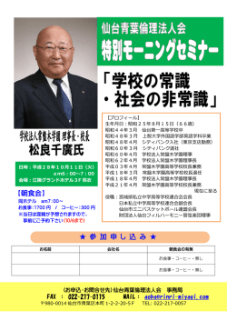 詳細はこちら - 仙台青葉倫理法人会