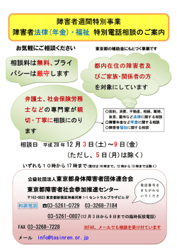(年金)・福祉 特別電話相談のご案内
