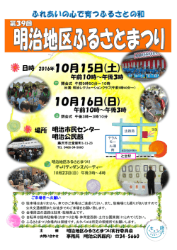 明治市民センター 明治公民館 日時 2016年 場所