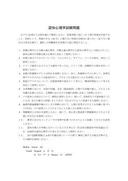認知心理学試験問題