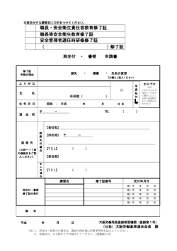 再交付・書替申請書