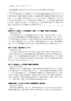 日本農業新聞 2016 年 10 月 4 日付～10 月 10 日付の紙面か