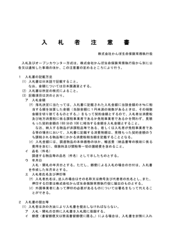 H28B-71 入札者注意書