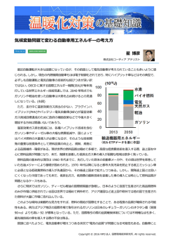 記事全文（PDF） - NPO法人 国際環境経済研究所｜International