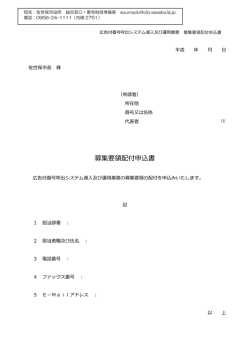 募集要領配付申込書