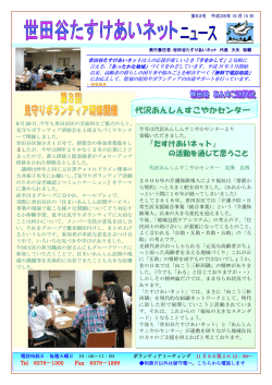 世田谷たすけあいネットニュース63号