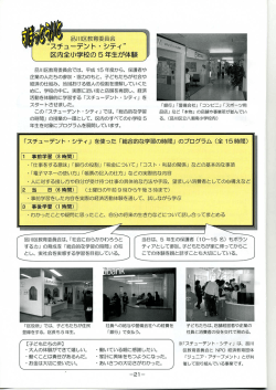 区内全小学校の5年生か体