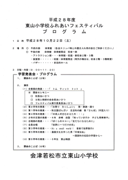 会津若松市立東山小学校