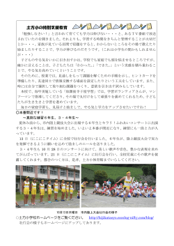 土方小の特別支援教育 - 掛川市立土方小学校ホームページ
