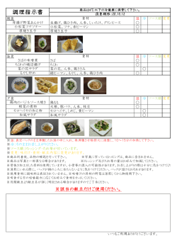 2016.10.12～10.18 調理指示書