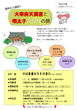 【15日より受付開始  】八幡西区「障害者（児）ふれあいバスハイク」