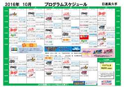 プログラムスケジュール