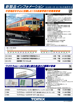 ワイドトラムレールに石畳と緑化軌道の2種類が登場 中京地区を中心に