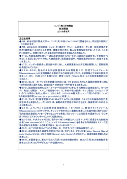 （民）政治関連月報（2016年9月）