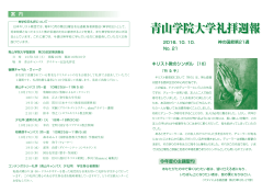 表紙・内容 （PDF：312KB） - 青山学院大学