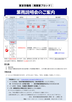 業務説明会のご案内