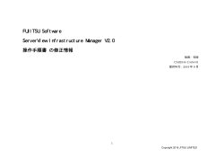 ServerView Infrastracture Manager V2.0 操作手順書