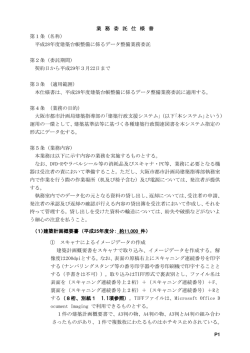 業務委託仕様書