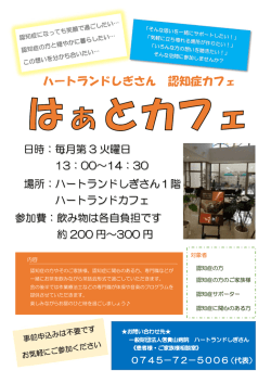 認知症カフェ はぁとカフェ