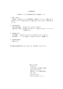 財務会計システムの賃貸借業務