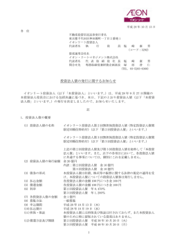 投資法人債の発行に関するお知らせ