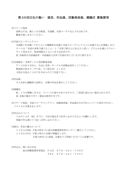 出演・出展・出店募集 - 富山県聴覚障害者センター