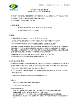 日本ジオパーク伊豆半島大会 小中高生ポスターセッション募集要項 1