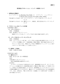 （インド）の概要について 1 訪問地及び開催日 インド（デリ