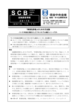 事業性評価 - 信金中金 地域・中小企業研究所