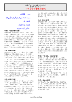 マスジドと書物の文明 - Tokyo Camii