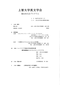 Page 1 上智大学英文学会 第41回大会プログラム と き 2016年10月22