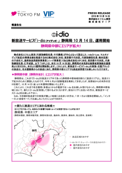 新放送サービス「i-dio(アイディオ)」 静岡局 10 月 14 日、運用開始