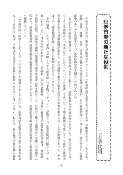 証券市場の新たな役割 - 日本証券経済研究所
